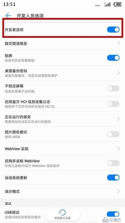 (完美)华为荣耀6 H60-L03的Usb调试模式在哪里开启的经验