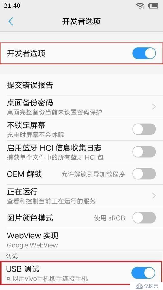 vivo Z3的Usb调试模式在哪里，开启vivo Z3Usb调试模式的教程