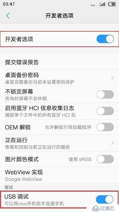 vivo Y51的USB调试模式在哪里，开启vivo Y51USB调试模式的教程