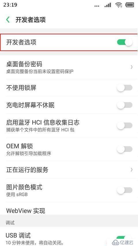 OPPO Realme C1在哪里打开USB调试模式的详细教程