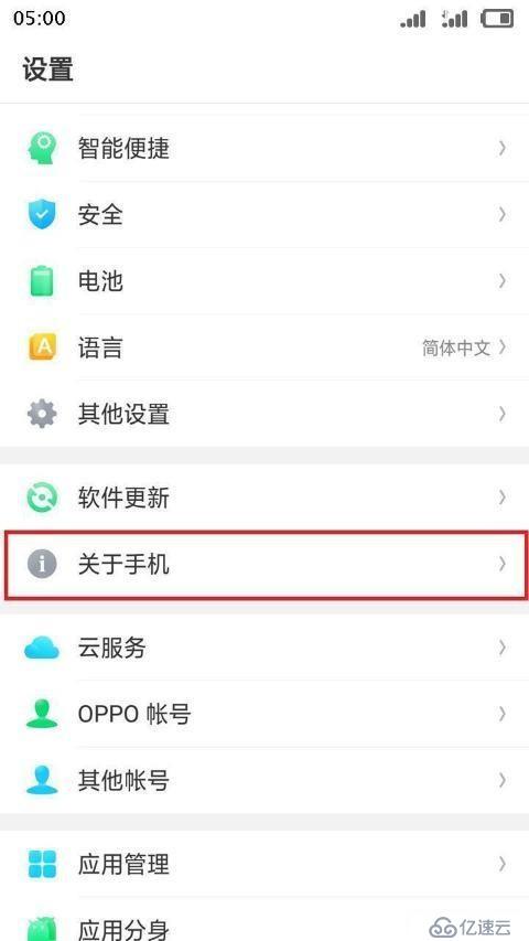 OPPO A5在哪里開啟usb調(diào)試模式的完美方法