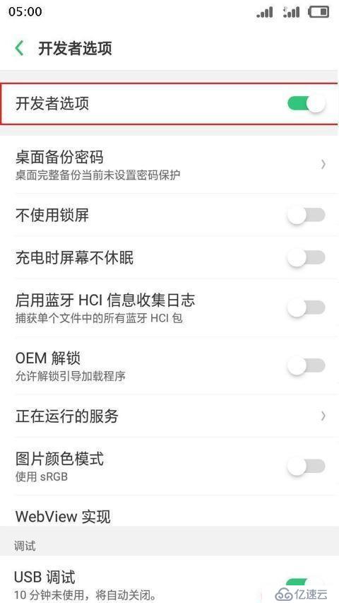 OPPO A5在哪里开启usb调试模式的完美方法