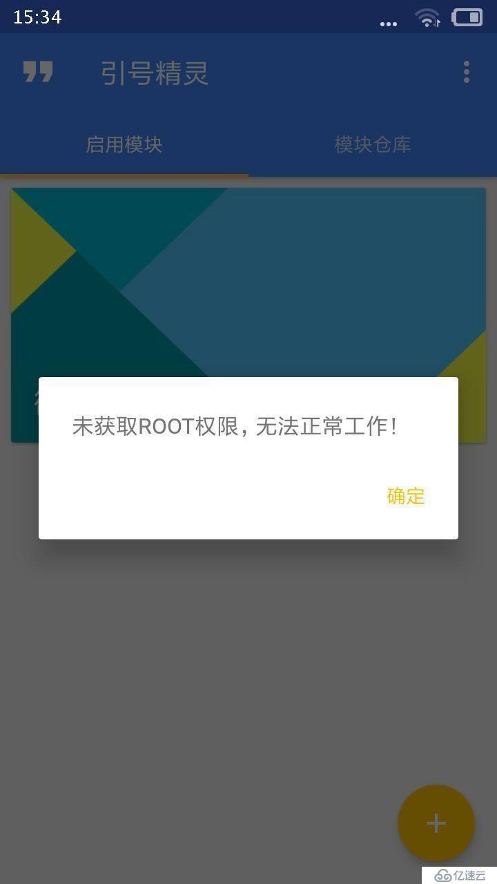 红米手机5获取Root超级权限的步骤