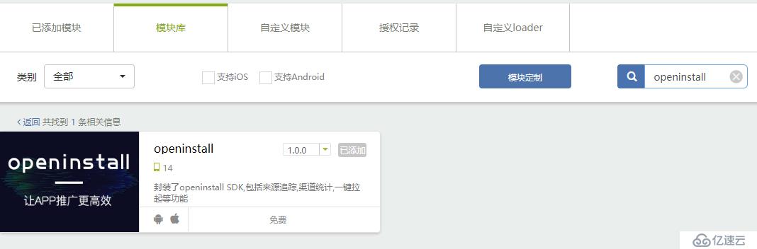 APICloud中集成openinstall