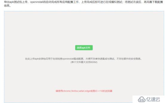 APICloud中集成openinstall