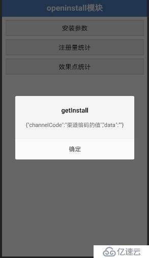 APICloud中集成openinstall