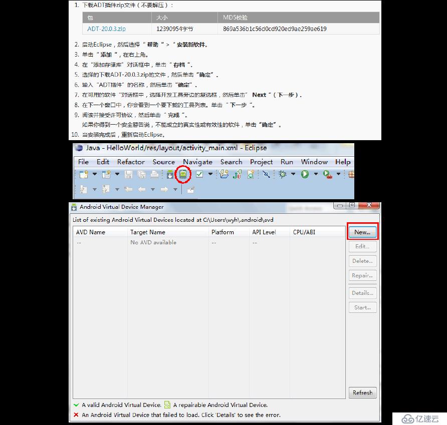 Eclipse+ADT+SDK环境配置详细过程，带包地址