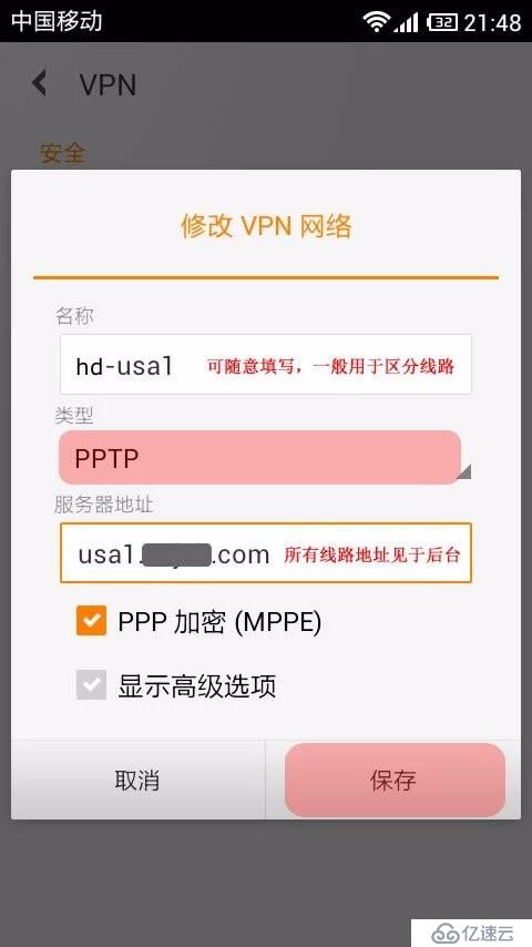 安卓Android--PPTP教程