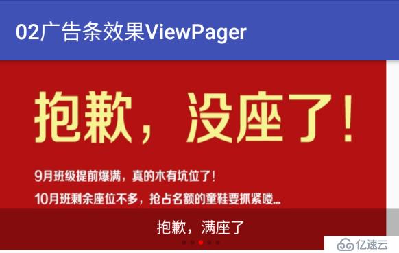 viewpager实现广告滑动及文字滑动和下方 点的选中状态改变