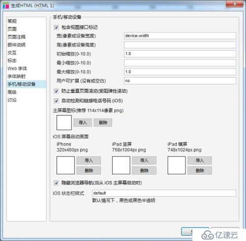 使用Axure制作App原型的尺寸设置