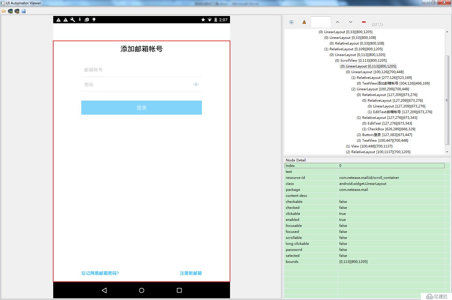 Android自动化测试工具实现简述