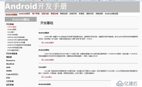 自己整理的android学习网站~持续更新