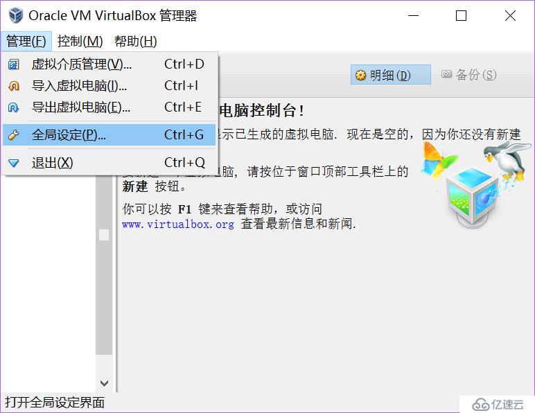 安装Genymotion报Unable to load VirtualBox engine错误解决办法