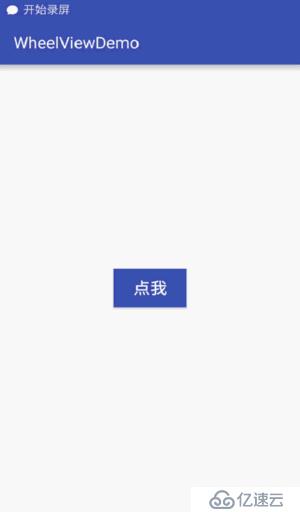 自制WheelView沉浸式菜单及Dialog样式Activity