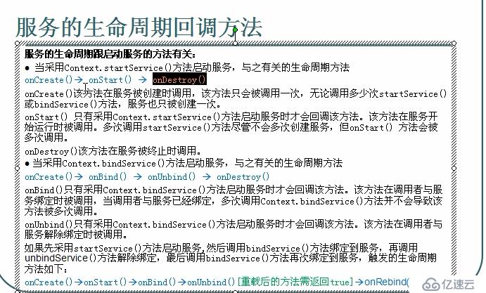 service服務(wù)的生命周期