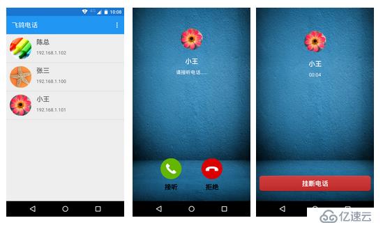 PigeonCall：一款Android VoIP网络电话App架构分析
