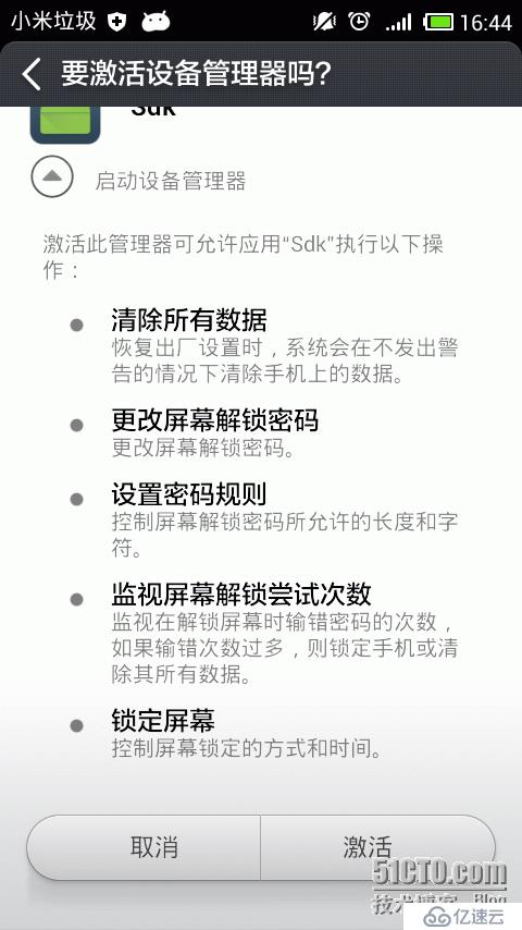 [Android学习笔记七] 设备管理服务示例开发