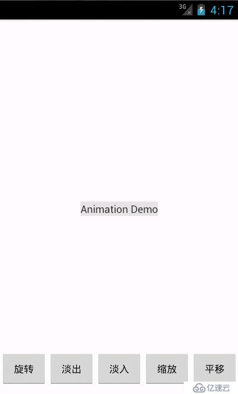 Android学习——Animation动画效果