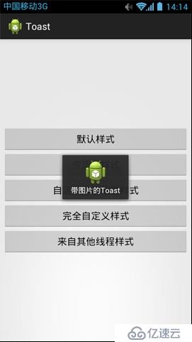 信息提示框Toast