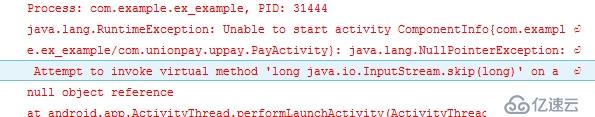 android  銀聯(lián)支付接入報(bào)nullexception異常