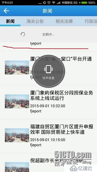 廈門海關貿易通APP新聞滑動tab下拉刷新bug解決