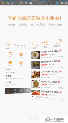 Android仿大众点评引导页(ViewPage)+主页面(Fragment)的实现