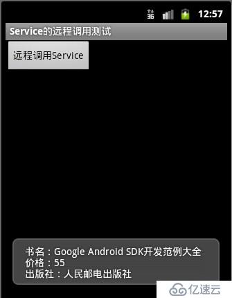 Android通过Service调用远程接口—AIDL-进程间通信