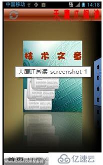 Android IT资讯网络阅读器应用源码