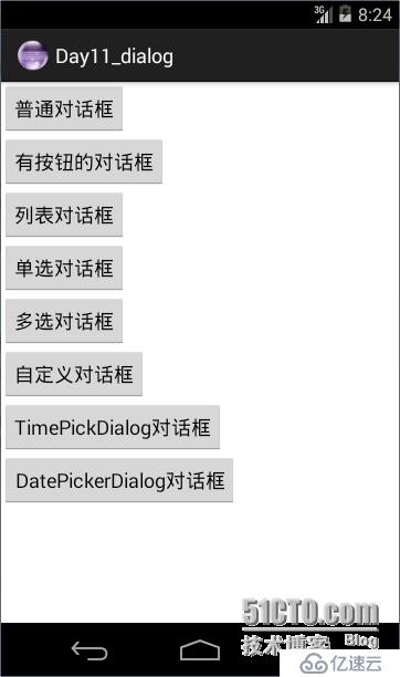 android之Dialog的使用