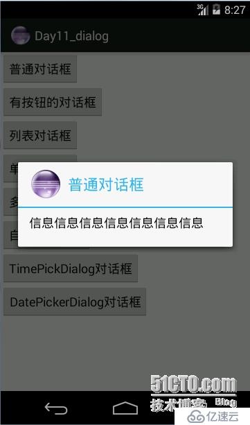 android之Dialog的使用