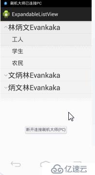 android列表收缩与展开仿QQ好友列表（非常详细，附源码）