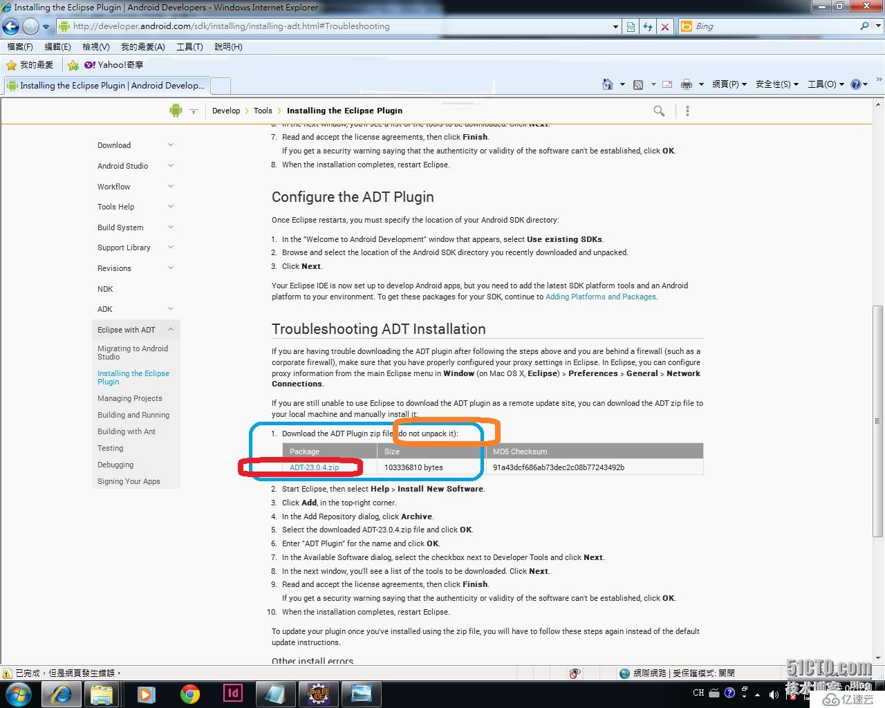 開發Android, 從Eclipse官網下載Eclipse開始,從無到有安裝一遍