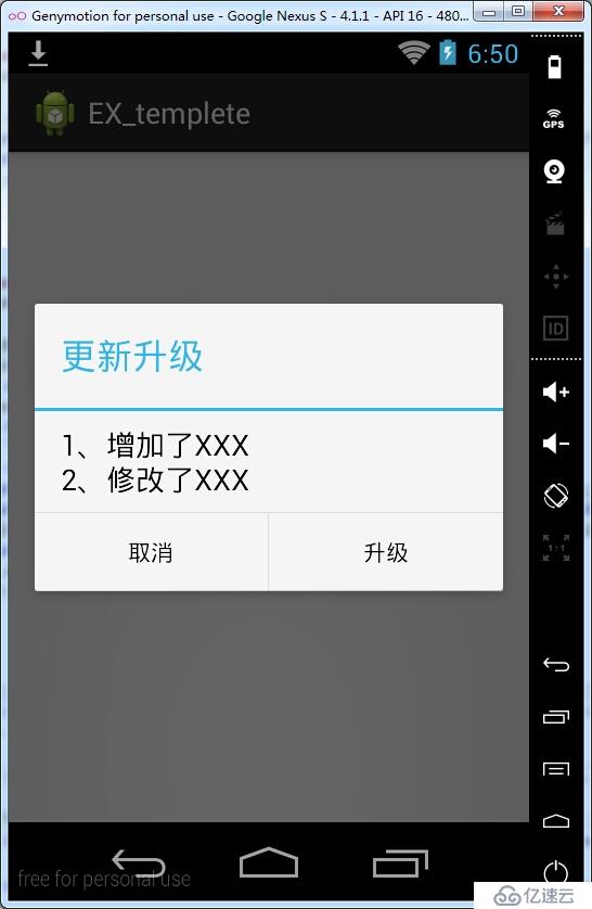 android 应用升级模块解析