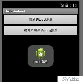 Toast基本应用