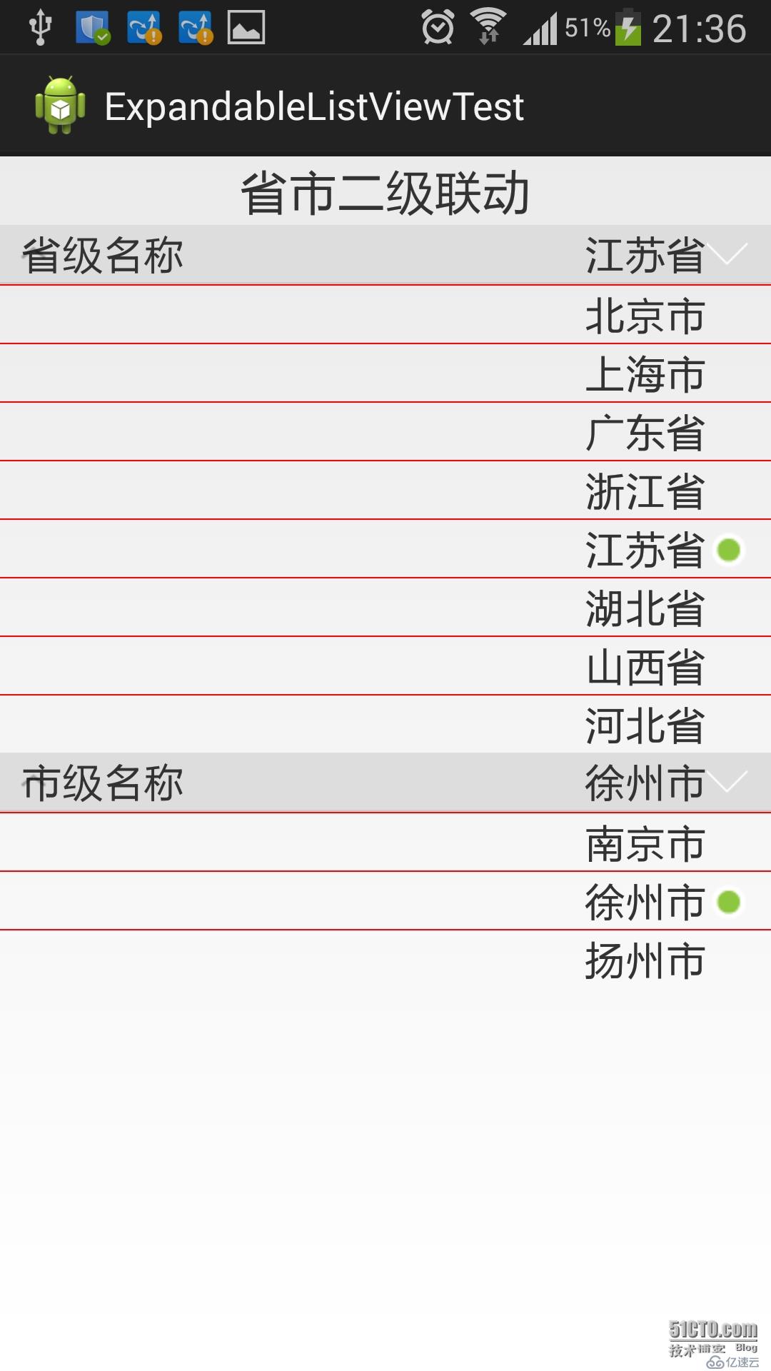 用ExpandableListView做省市二级联动