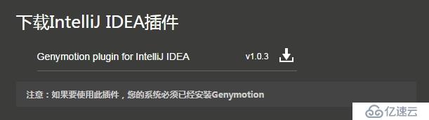 JDK 1.7+Android SDK+IntelliJ IDEA 13+Genymotion 安卓开发环境部署