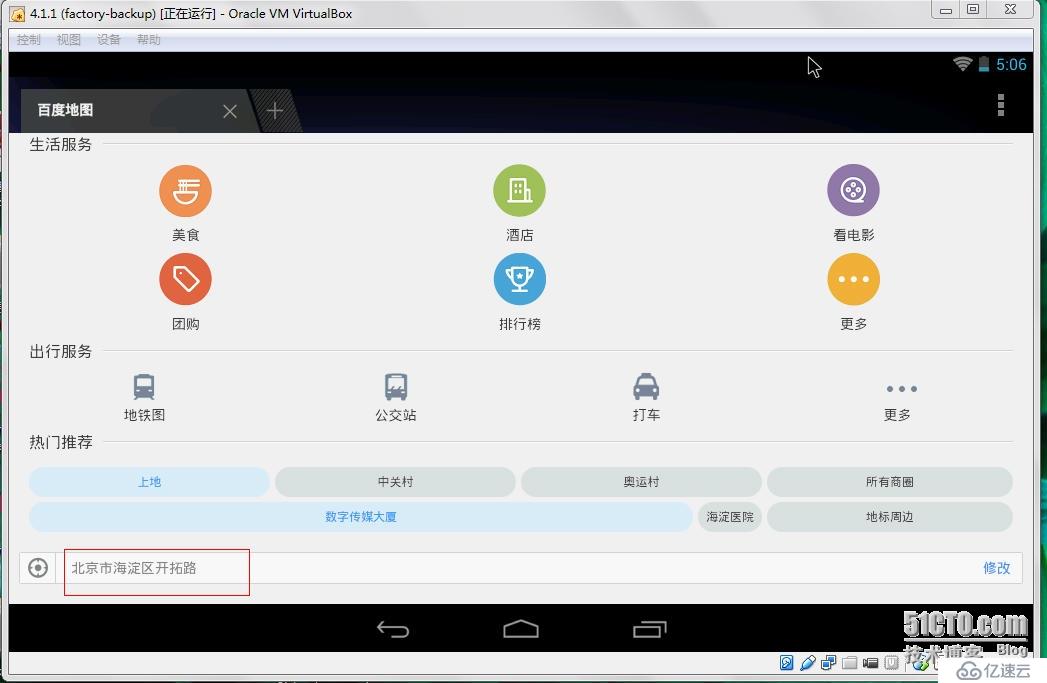 基于Android模擬器的調(diào)研