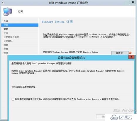 使用Configuration Manager管理移动设备