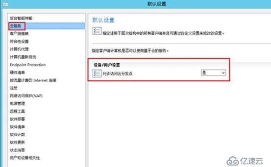 使用Configuration Manager管理移動設(shè)備