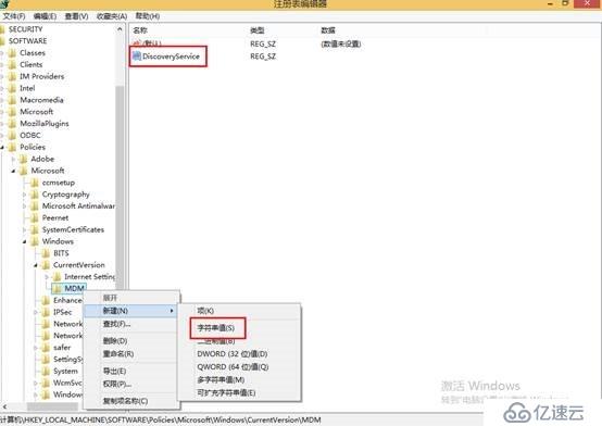 使用Configuration Manager管理移动设备