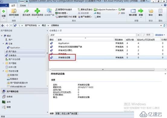 使用Configuration Manager管理移動設(shè)備