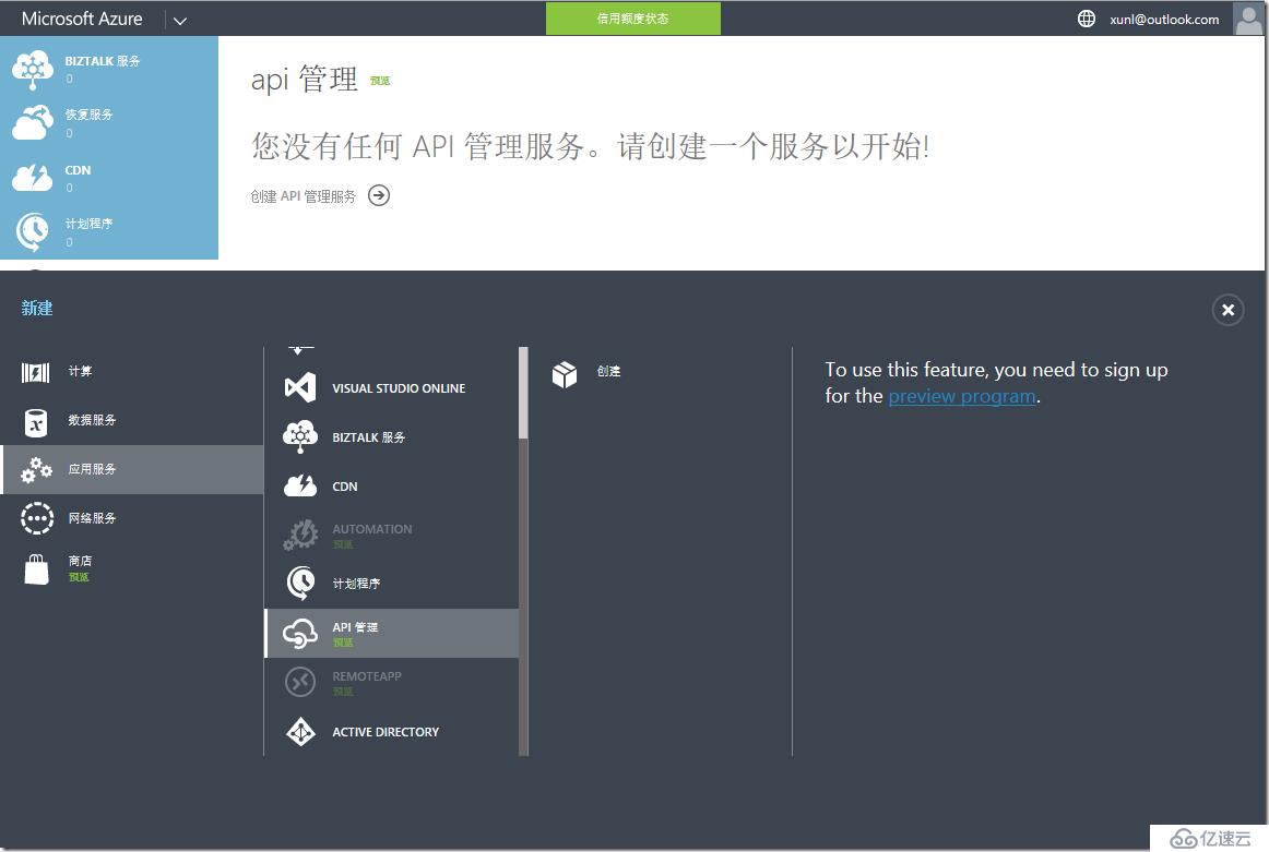 Microsoft Azure RemoteApp预览版体验