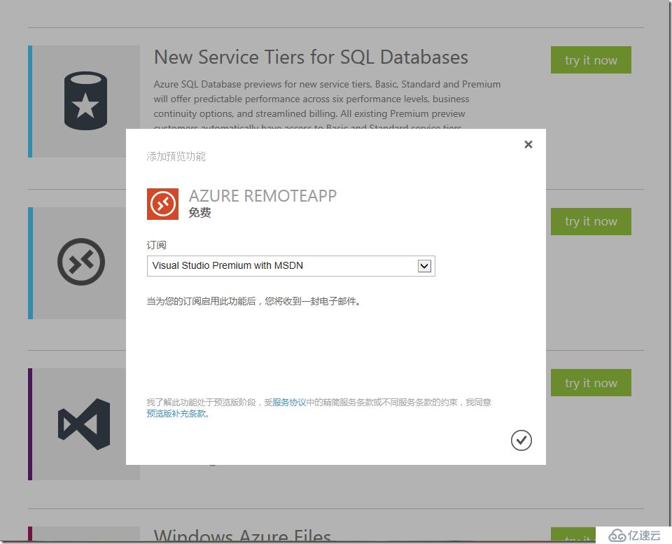 Microsoft Azure RemoteApp预览版体验