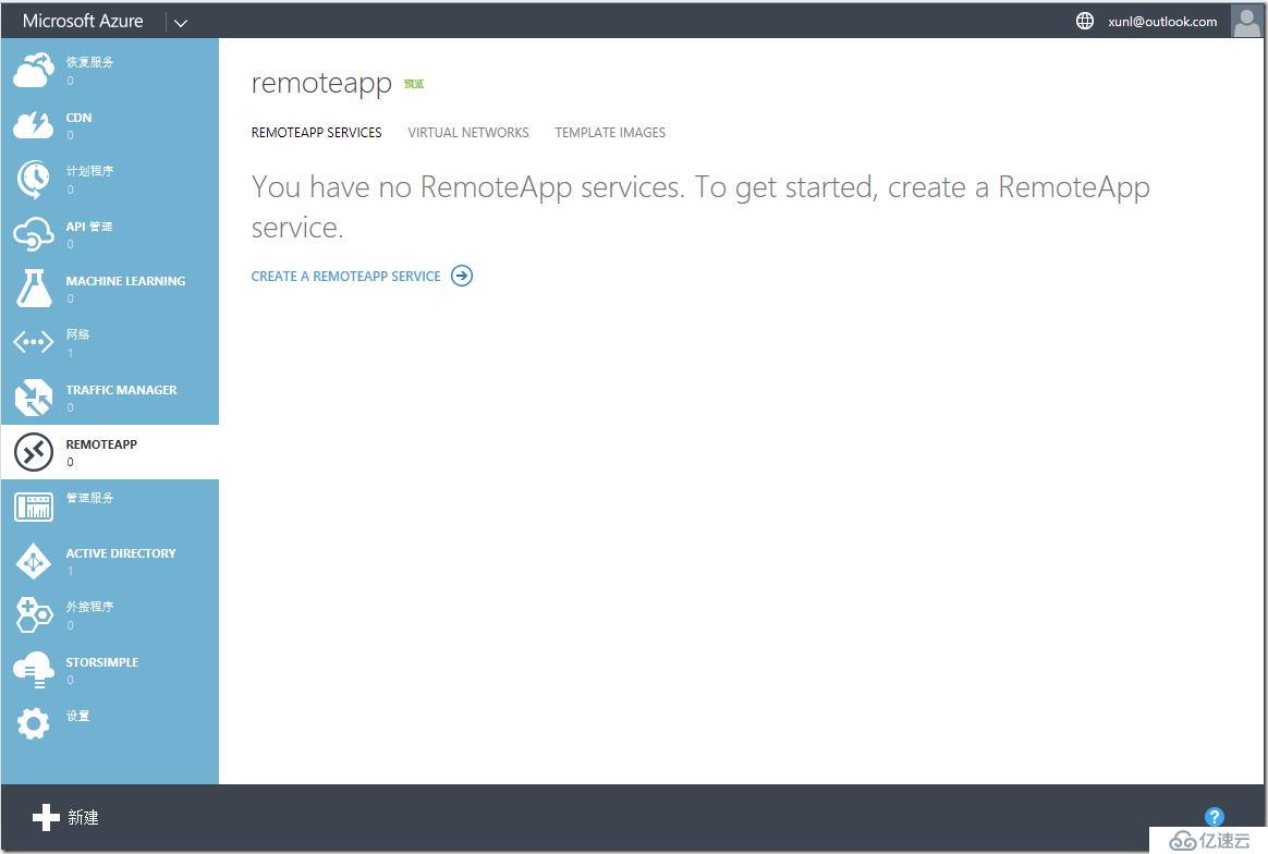 Microsoft Azure RemoteApp预览版体验