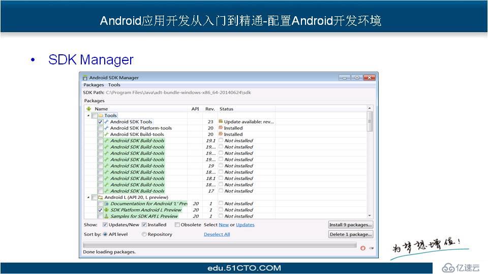 Android应用开发从入门到精通002课-配置Android开发环境