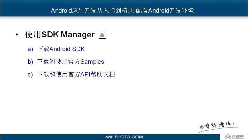 Android应用开发从入门到精通002课-配置Android开发环境