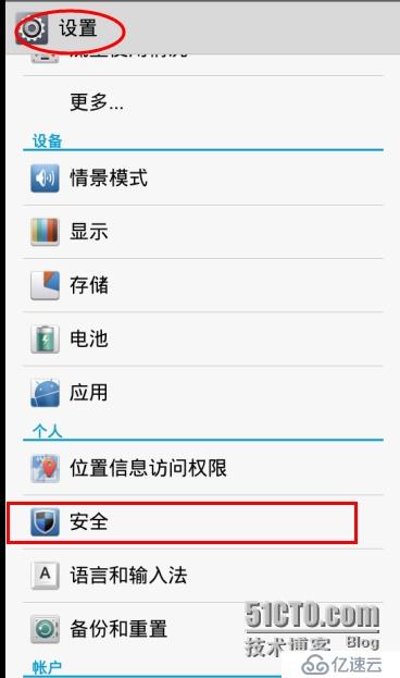 android手机导入.cer证书文件的方法