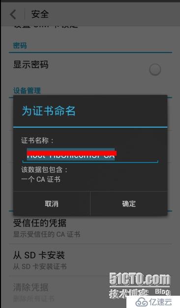 android手机导入.cer证书文件的方法