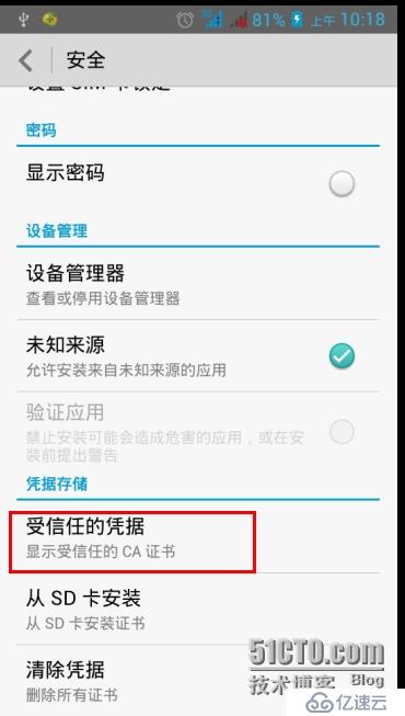 android手机导入.cer证书文件的方法