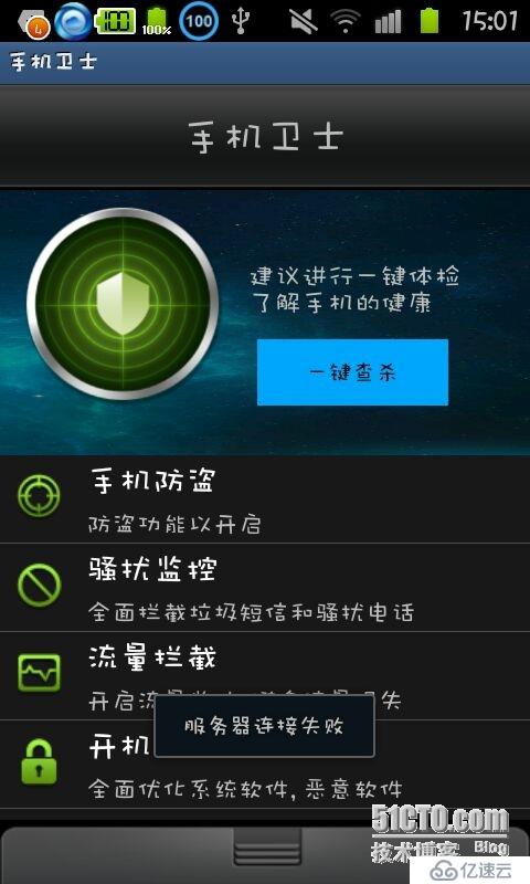 Android手机安全卫士2.0